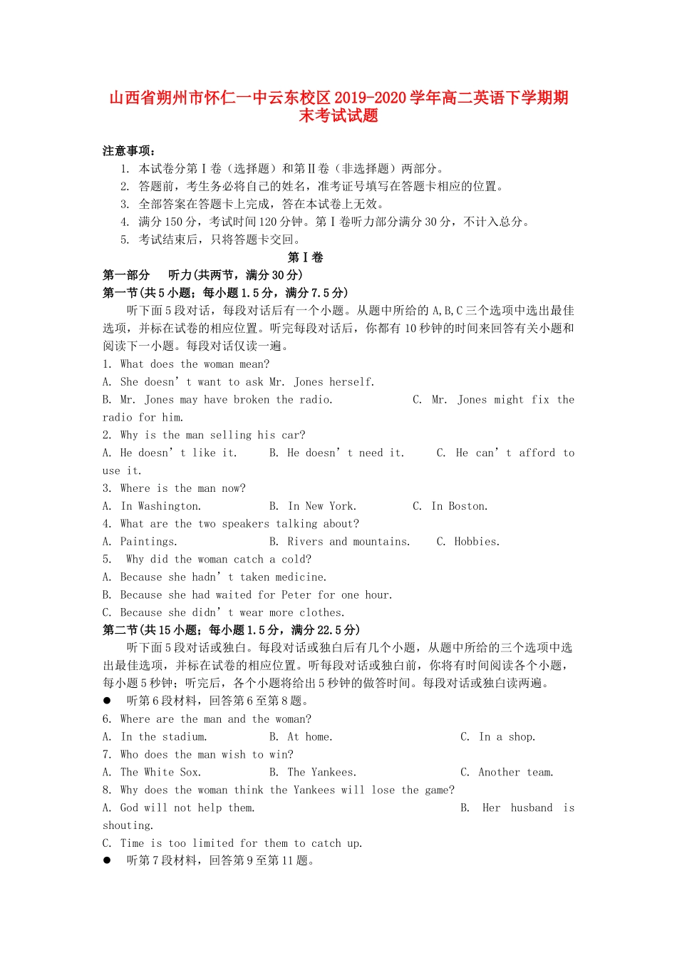 山西省朔州市怀仁一中云东校区 高二英语下学期期末考试试卷_第1页