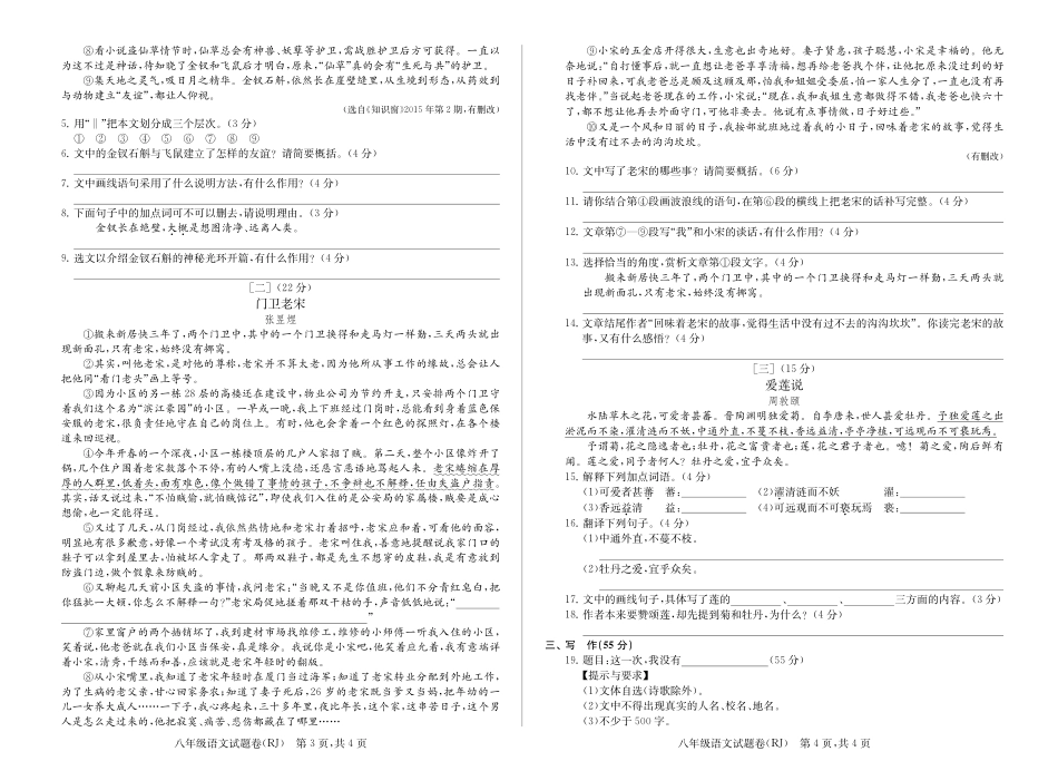 安徽省宿州市埇桥区八年级语文上学期第三次月考试卷(pdf) 新人教版 010441 010441_第2页