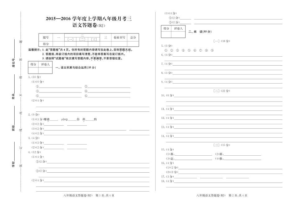 安徽省宿州市埇桥区八年级语文上学期第三次月考试卷(pdf) 新人教版 010441 010441_第3页