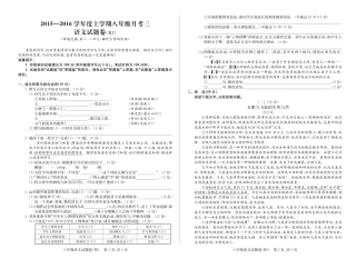 安徽省宿州市埇桥区八年级语文上学期第三次月考试卷(pdf) 新人教版 010441 010441