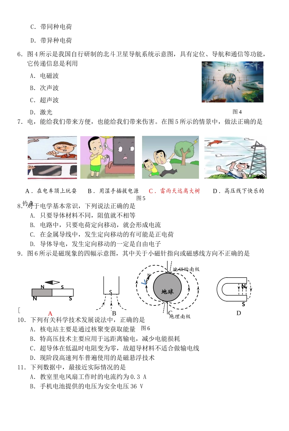 北京市通州区届九年级物理上学期期末考试试卷_第2页