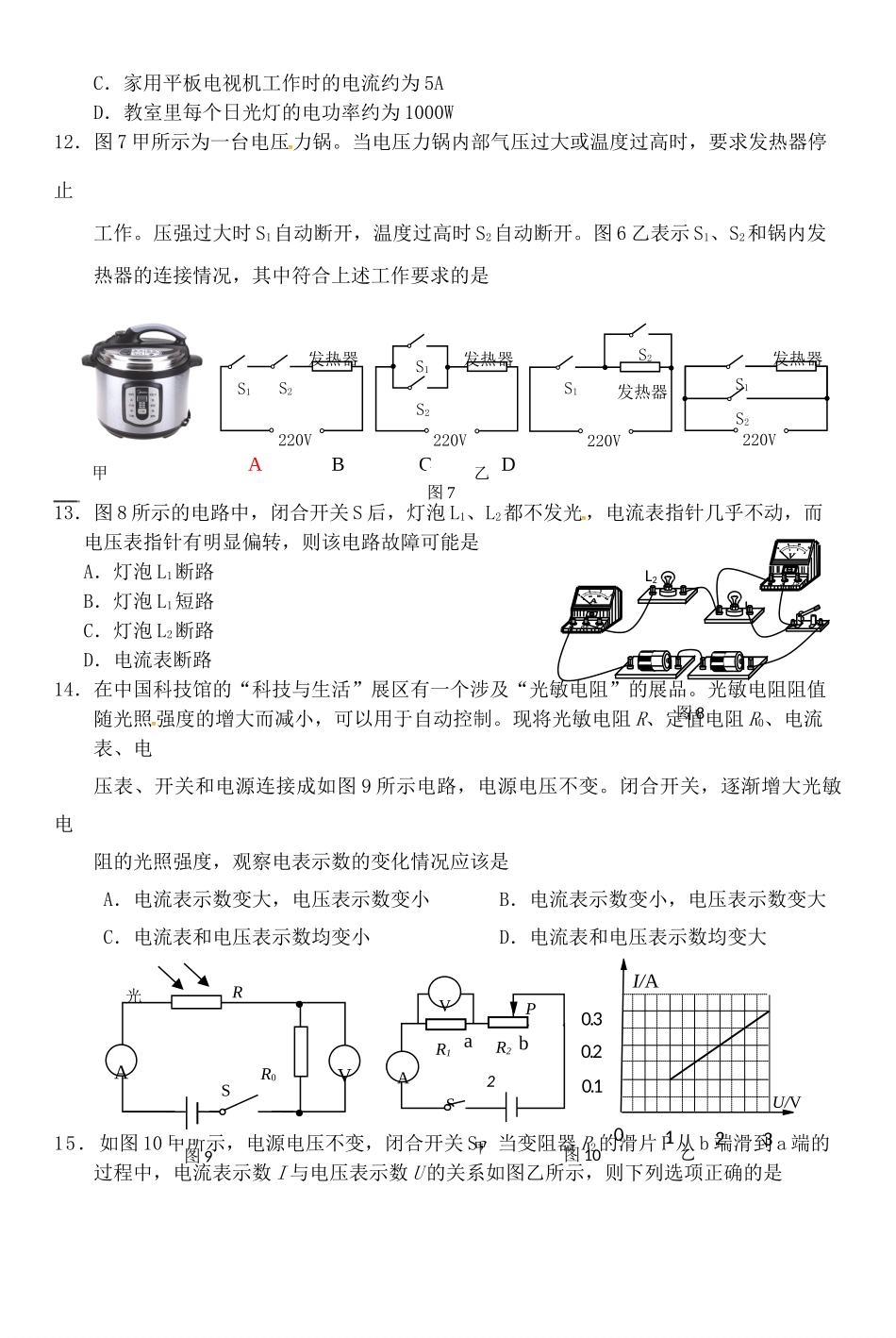 北京市通州区届九年级物理上学期期末考试试卷_第3页