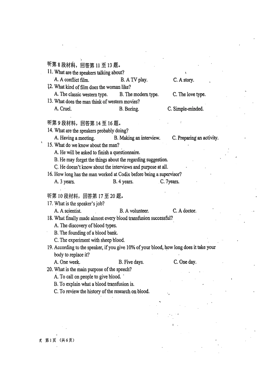 山东省青岛市高一英语下学期期末考试试卷(扫描版，无答案)试卷_第2页