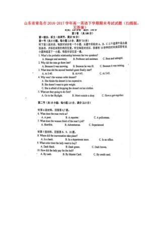 山东省青岛市高一英语下学期期末考试试卷(扫描版，无答案)试卷