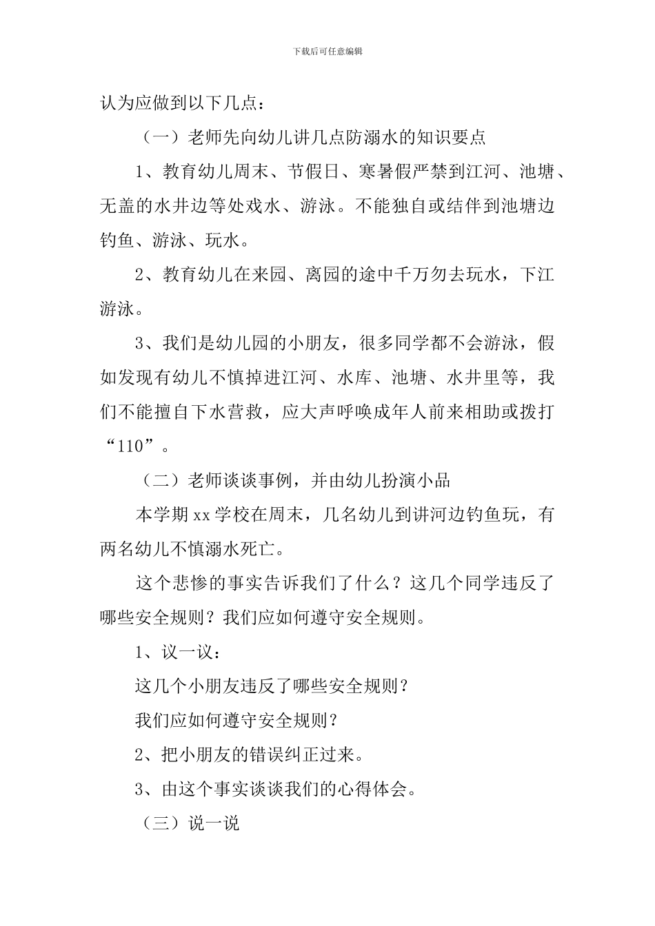 幼儿园大班防溺水安全教育教案_第2页