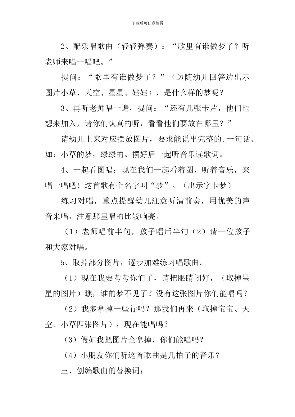 幼儿园大班音乐公开课教案《梦》含反思_第2页