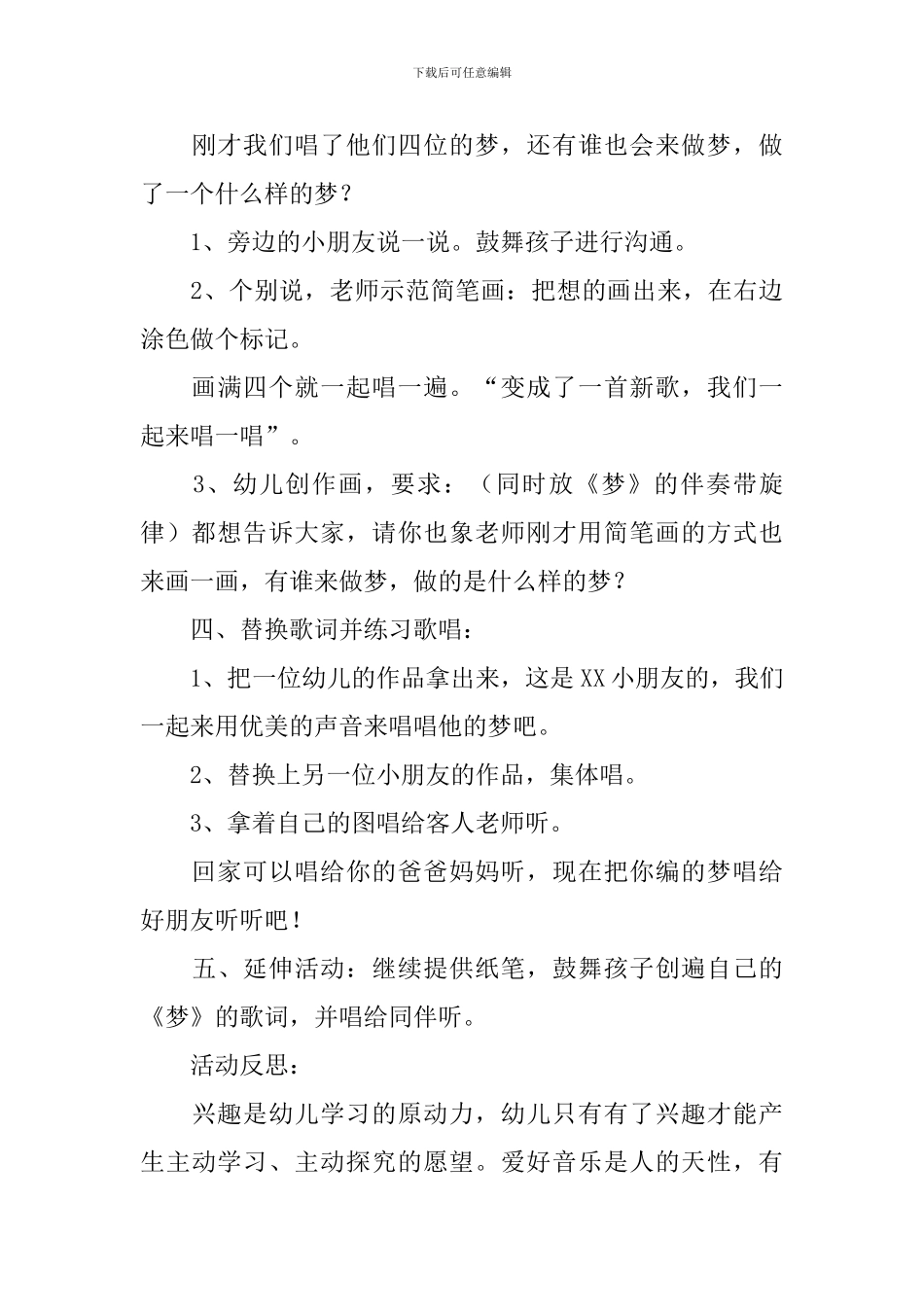 幼儿园大班音乐公开课教案《梦》含反思_第3页