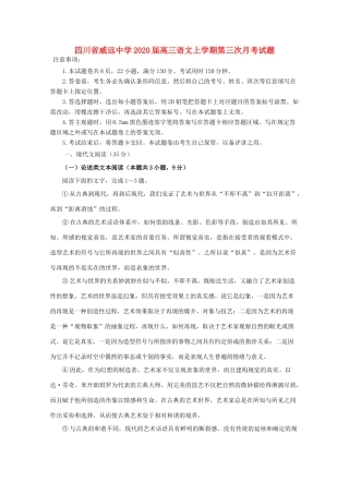 四川省威远中学2020届高三语文上学期第三次月考试卷