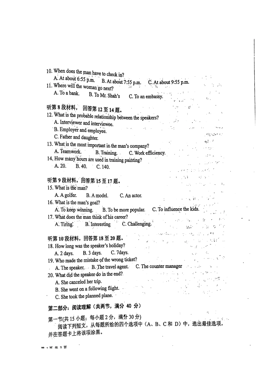 山东省青岛市高三英语上学期期初考试试卷试卷_第2页