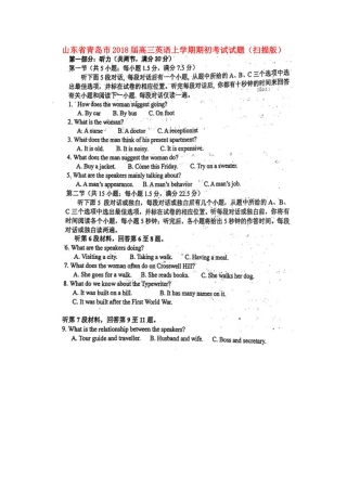 山东省青岛市高三英语上学期期初考试试卷试卷