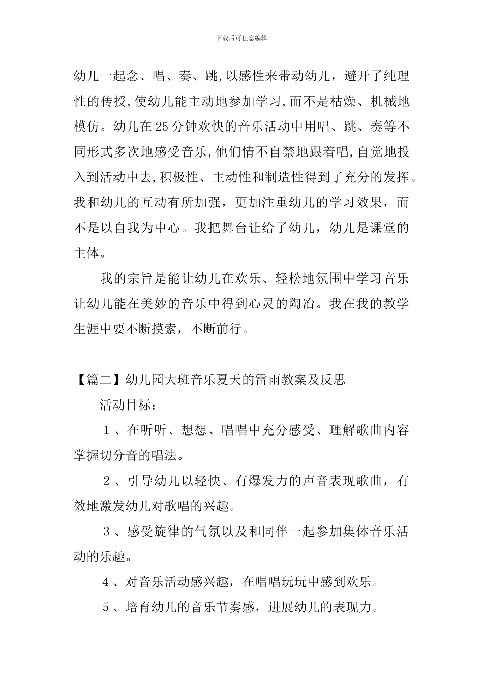 幼儿园大班音乐夏天的雷雨教案及反思_第3页