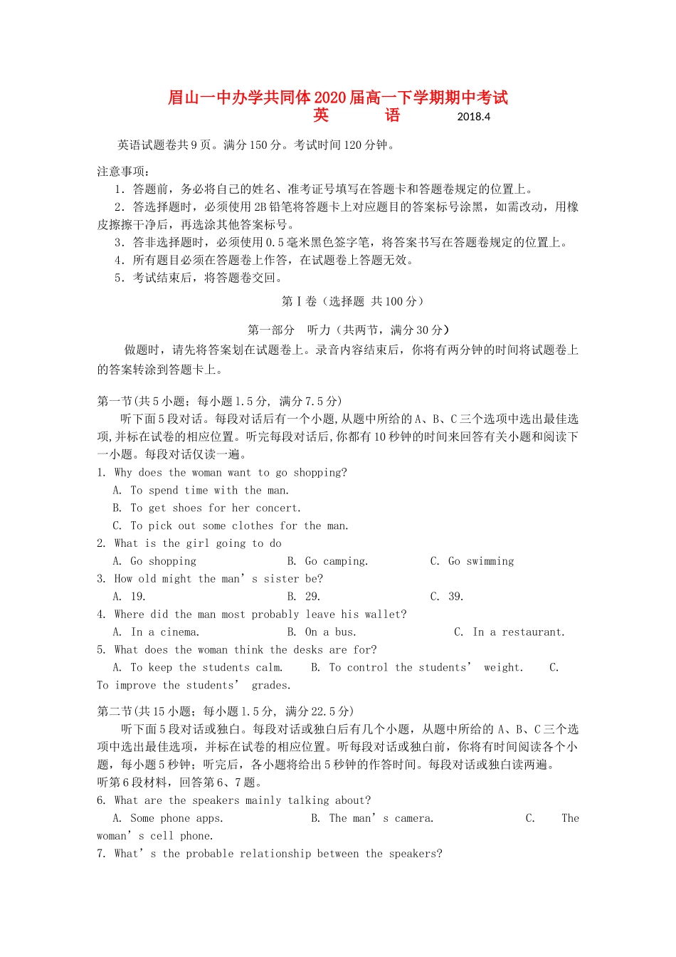 四川省眉山一中高一英语下学期期中试卷_第1页