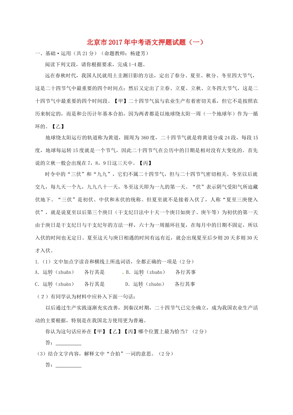 中考语文押题试卷(一)试卷_第1页