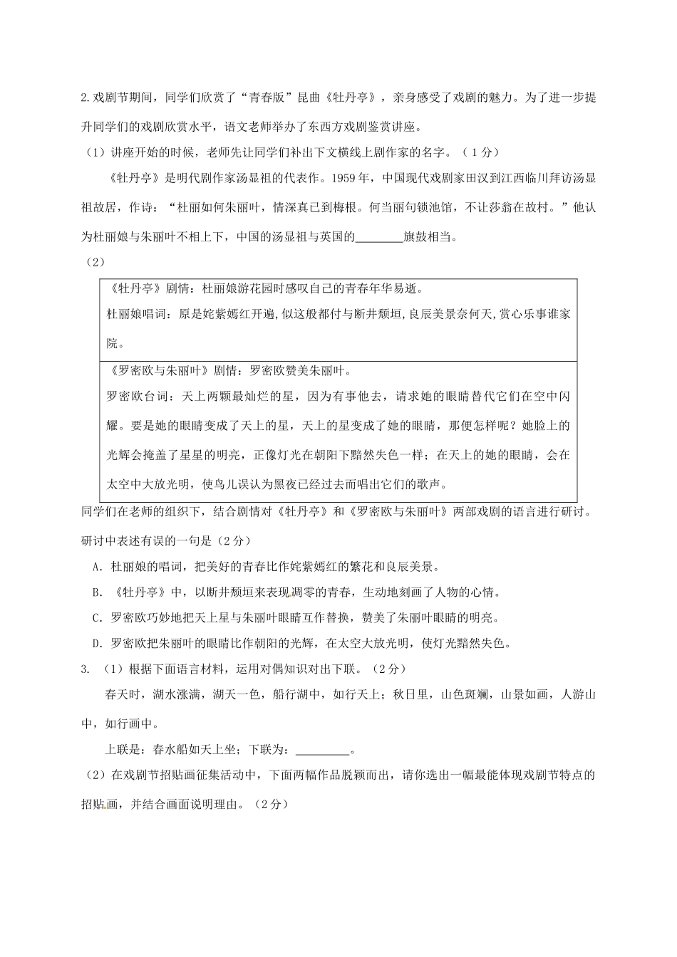 中考语文押题试卷(一)试卷_第2页