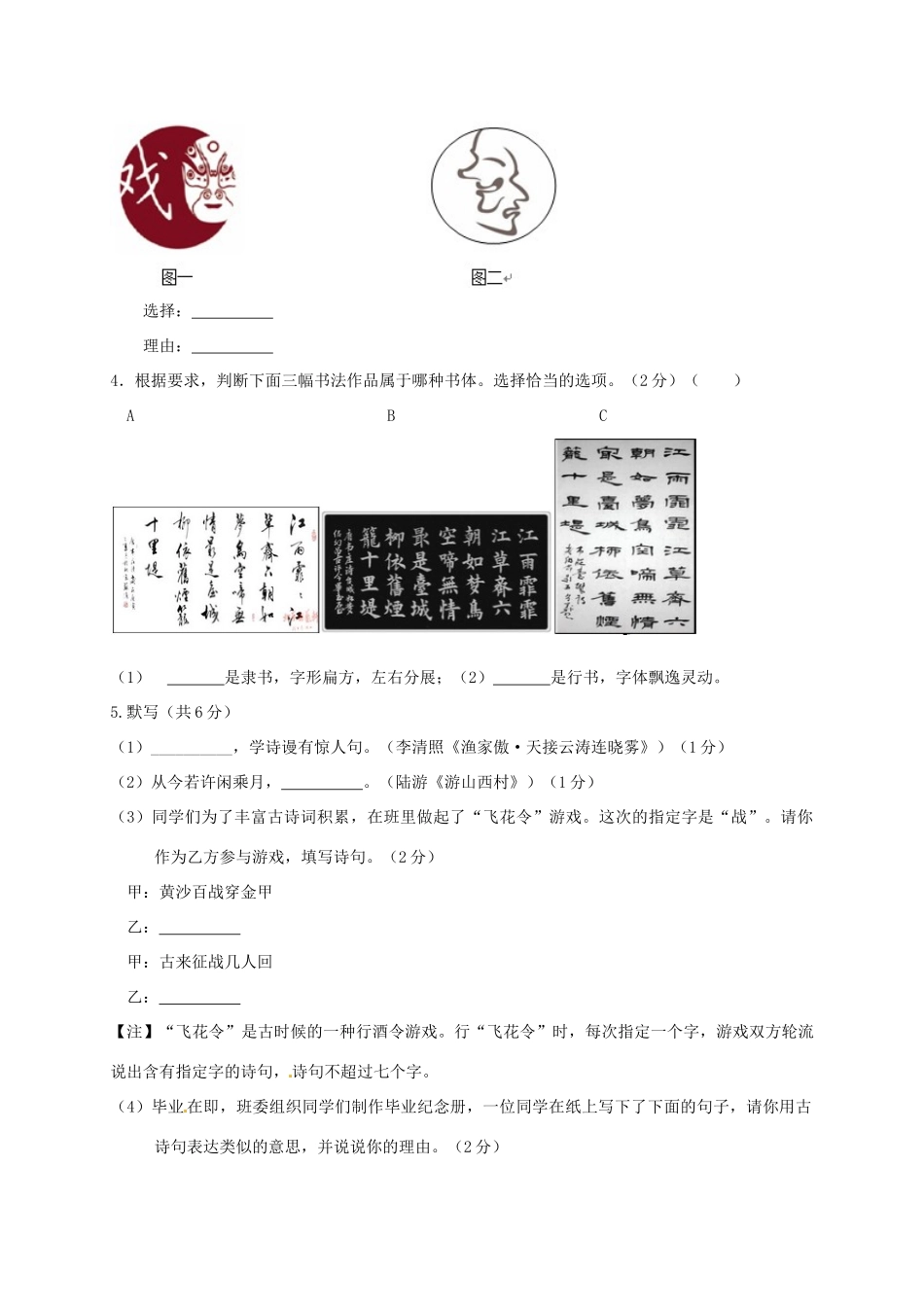 中考语文押题试卷(一)试卷_第3页
