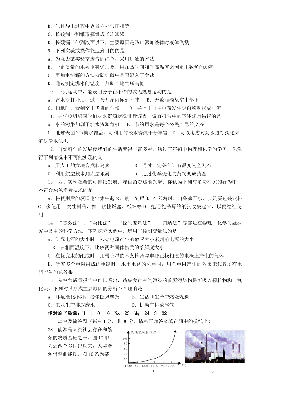 初中毕业生学业质量检测化学试卷非课改 新课标 人教版 试题_第2页