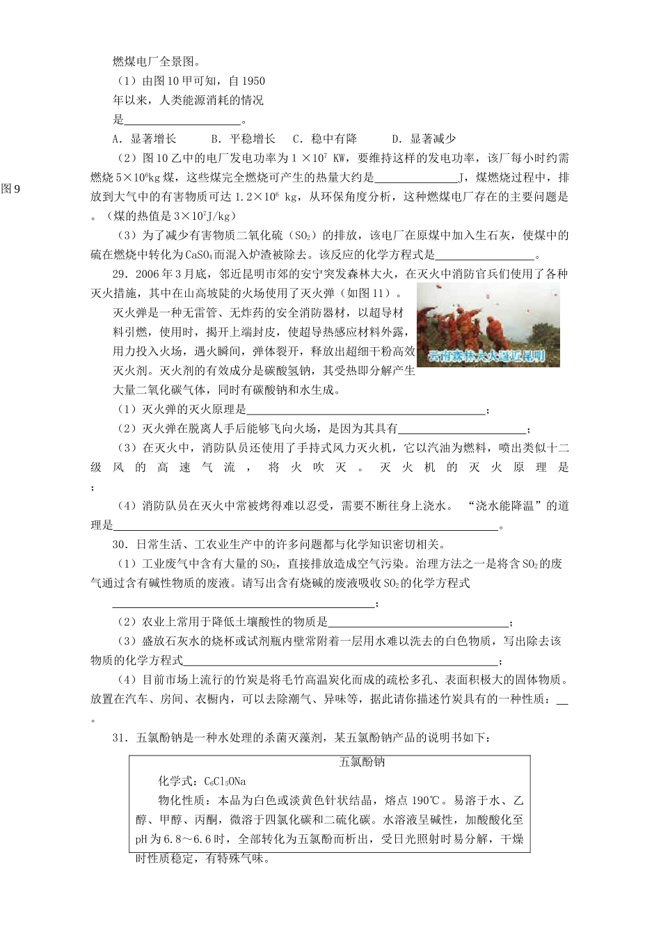 初中毕业生学业质量检测化学试卷非课改 新课标 人教版 试题_第3页