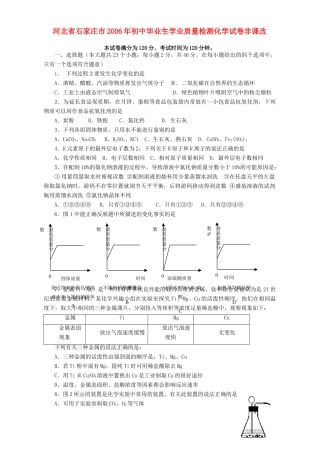 初中毕业生学业质量检测化学试卷非课改 新课标 人教版 试题