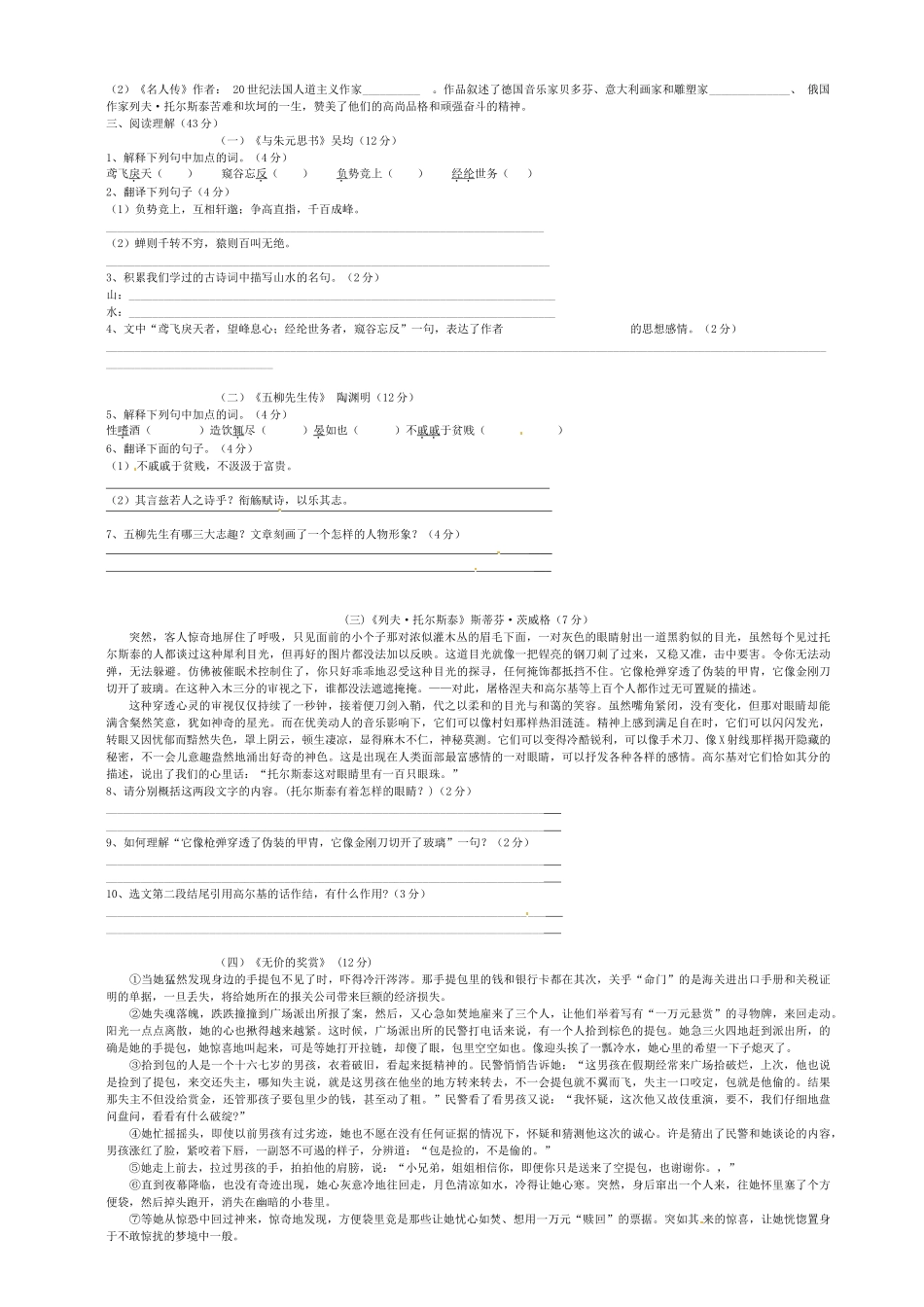 宁夏银川市八年级语文下学期第一次月考试卷 新人教版试卷_第2页