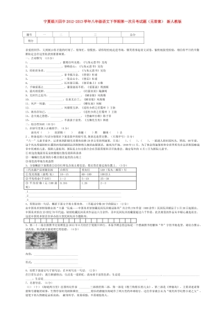 宁夏银川市八年级语文下学期第一次月考试卷 新人教版试卷