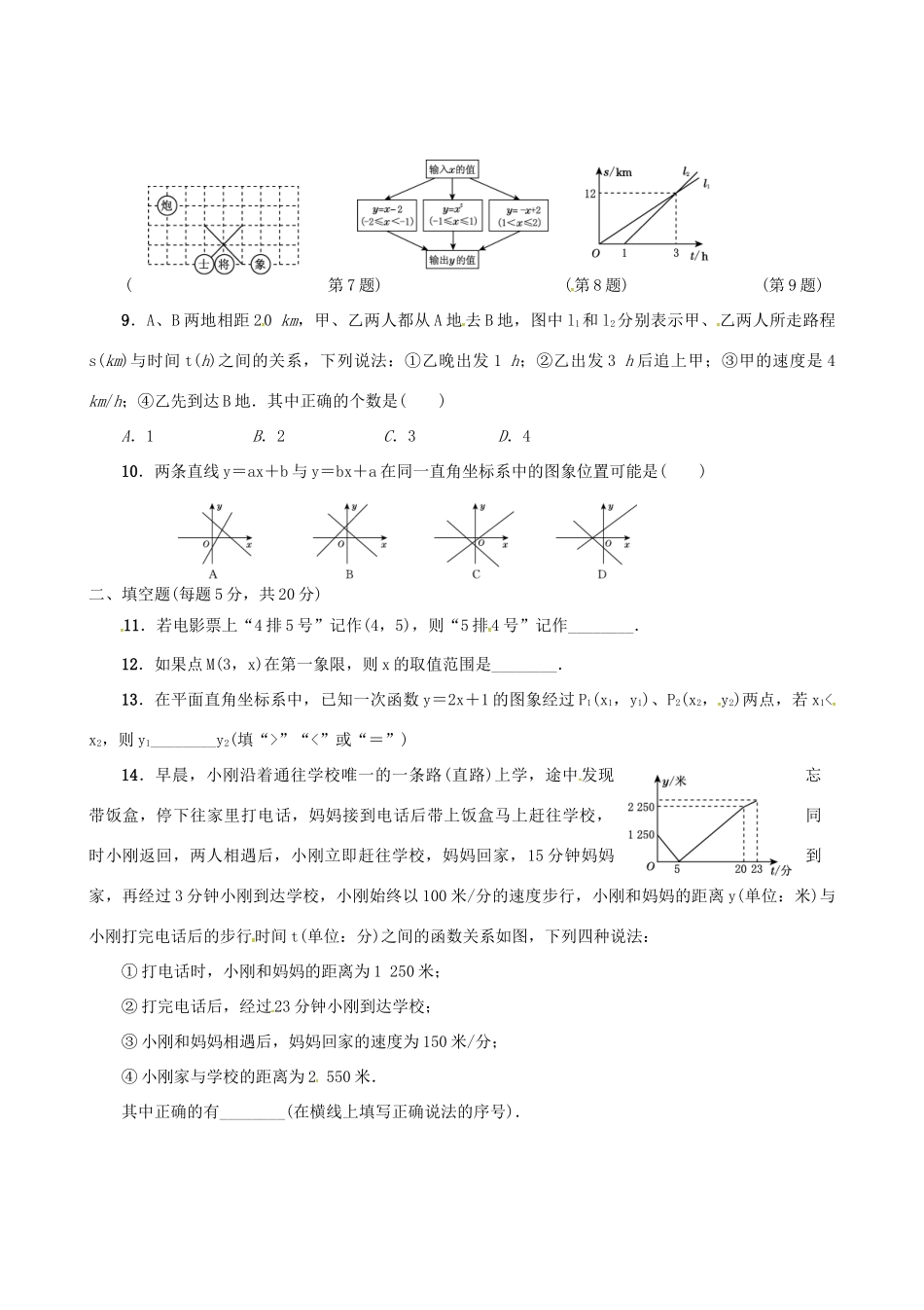 安徽省蚌埠市禹会区 八年级数学上学期第一次月考试卷 新人教版试卷_第2页