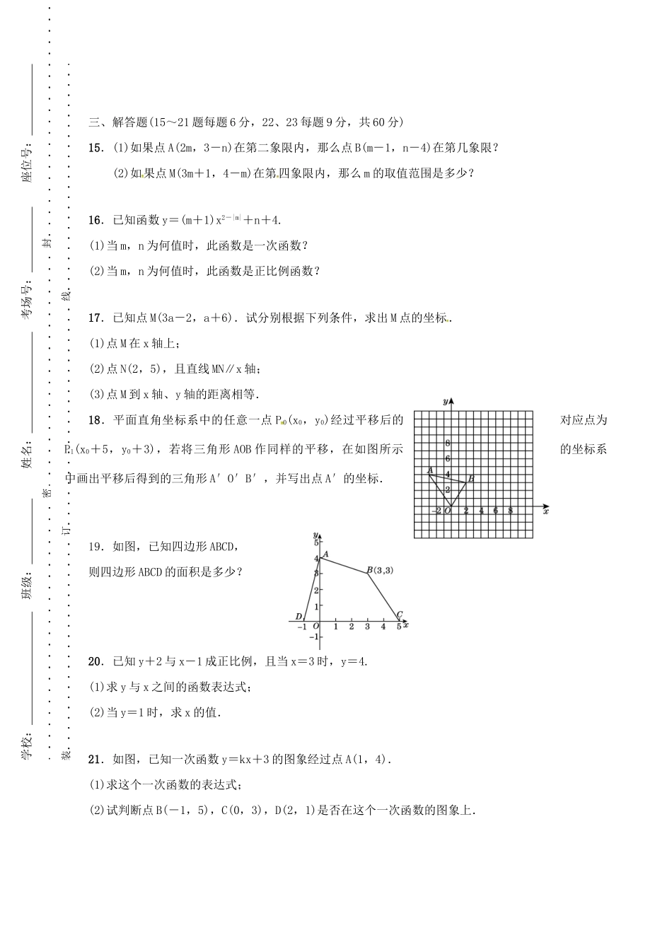 安徽省蚌埠市禹会区 八年级数学上学期第一次月考试卷 新人教版试卷_第3页