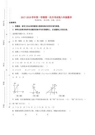 安徽省蚌埠市禹会区 八年级数学上学期第一次月考试卷 新人教版试卷