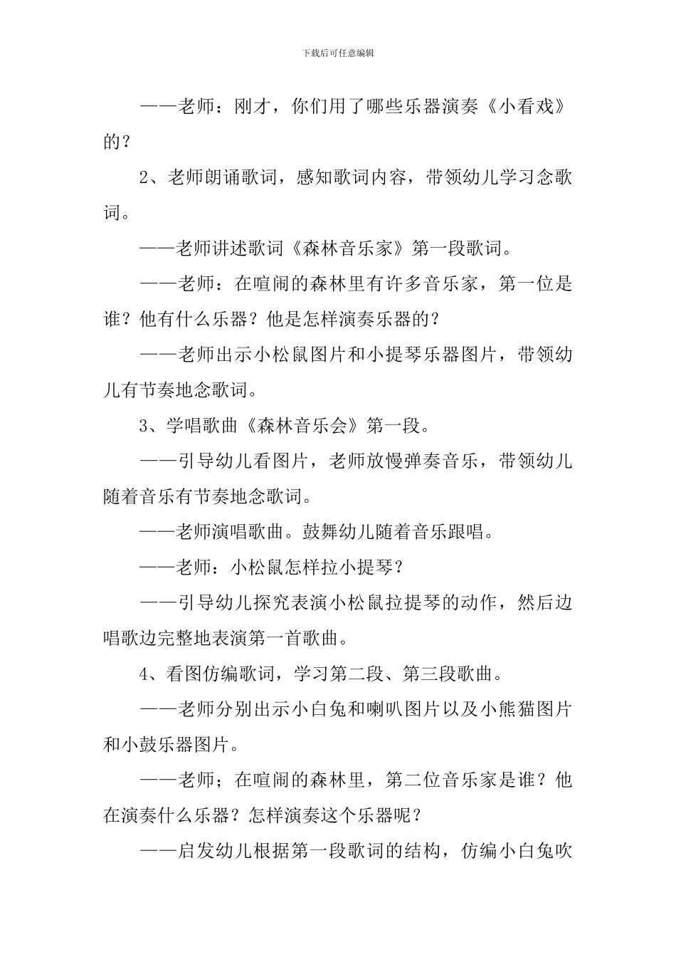 幼儿园大班音乐教案《森林音乐家》含反思_第2页