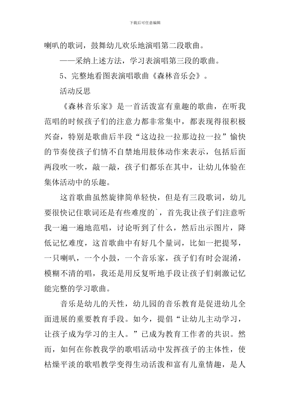 幼儿园大班音乐教案《森林音乐家》含反思_第3页