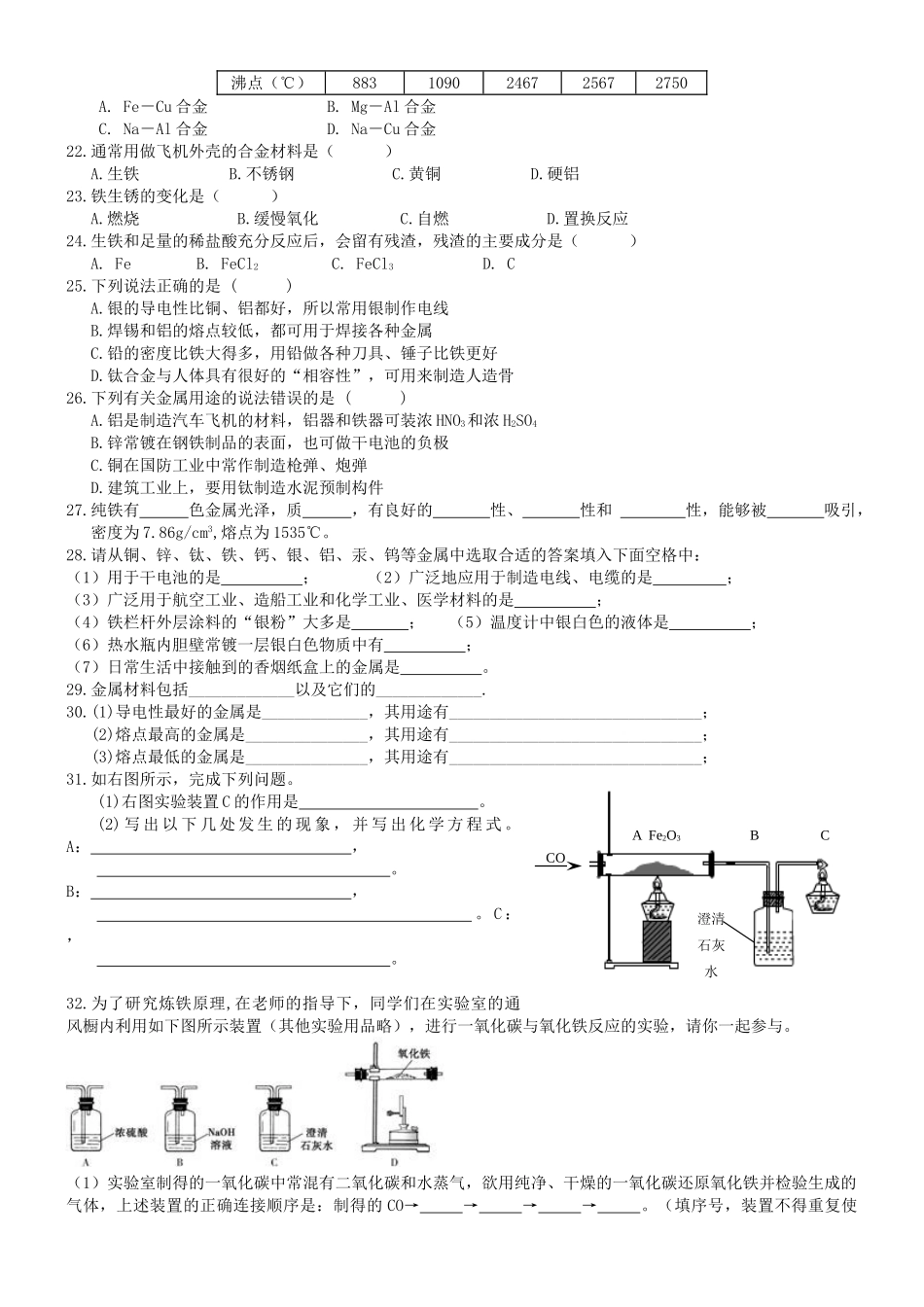 九年级化学下册 91 常见的金属材料试卷(新版)鲁教版试卷_第2页