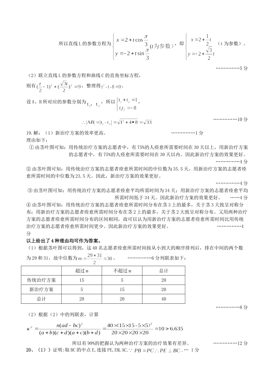 山西省孝义市高二数学下学期期末考试试卷 文 答案 山西省孝义市高二数学下学期期末考试试卷 文(PDF) 山西省孝义市高二数学下学期期末考试试卷 文(PDF)_第3页