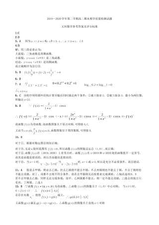山西省孝义市高二数学下学期期末考试试卷 文 答案 山西省孝义市高二数学下学期期末考试试卷 文(PDF) 山西省孝义市高二数学下学期期末考试试卷 文(PDF)