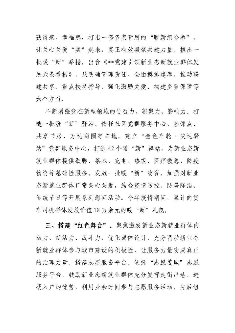新业态新就业群体党建工作汇报_第2页