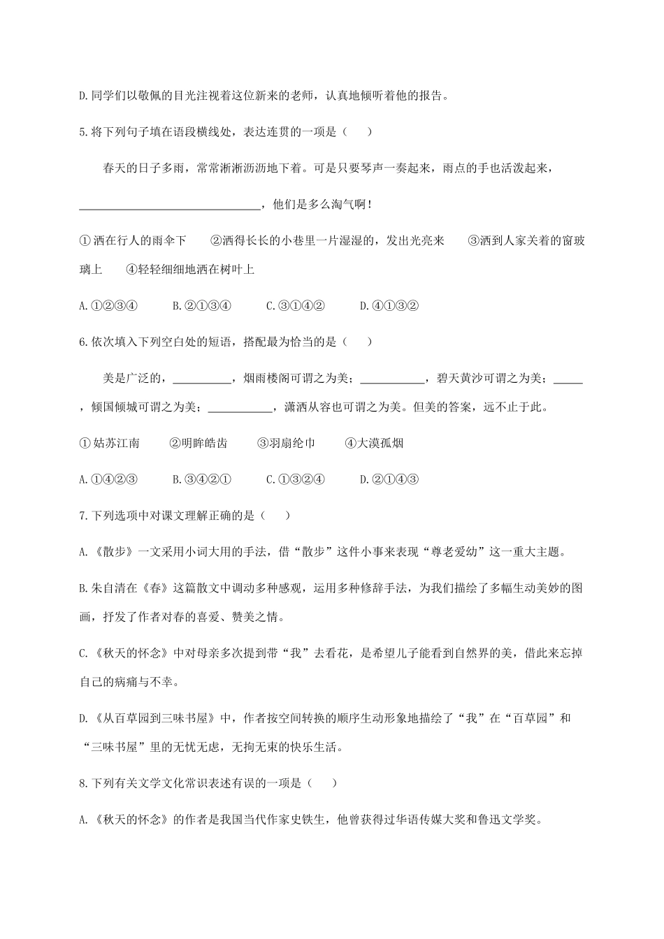 四川省南充市七年级语文上学期期中试卷 新人教版试卷_第2页