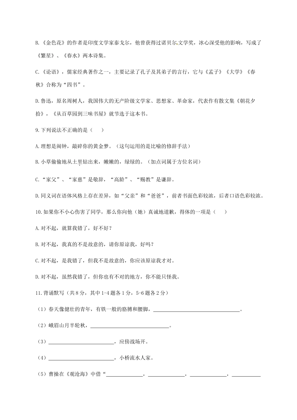 四川省南充市七年级语文上学期期中试卷 新人教版试卷_第3页