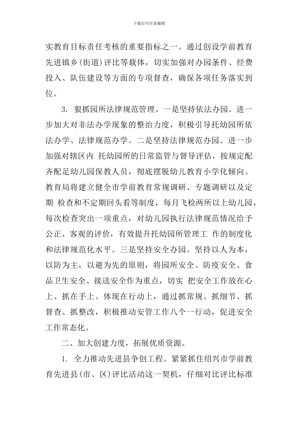 幼儿园学前班上期个人计划_第2页