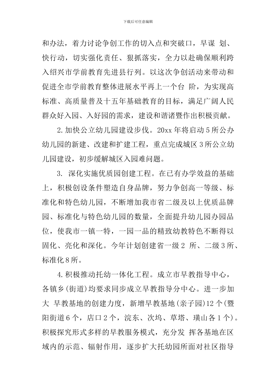 幼儿园学前班上期个人计划_第3页