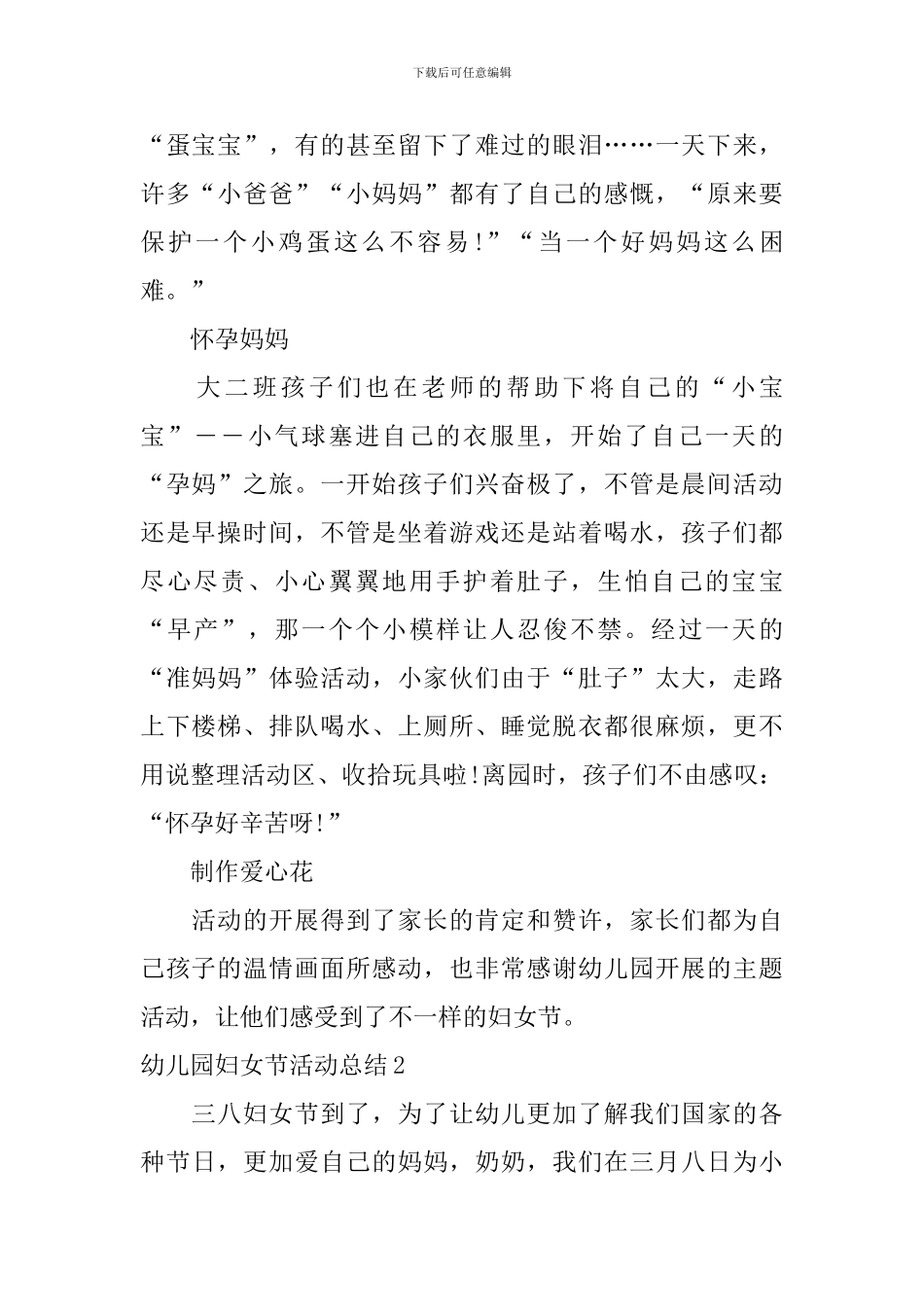 幼儿园妇女节活动总结_第2页