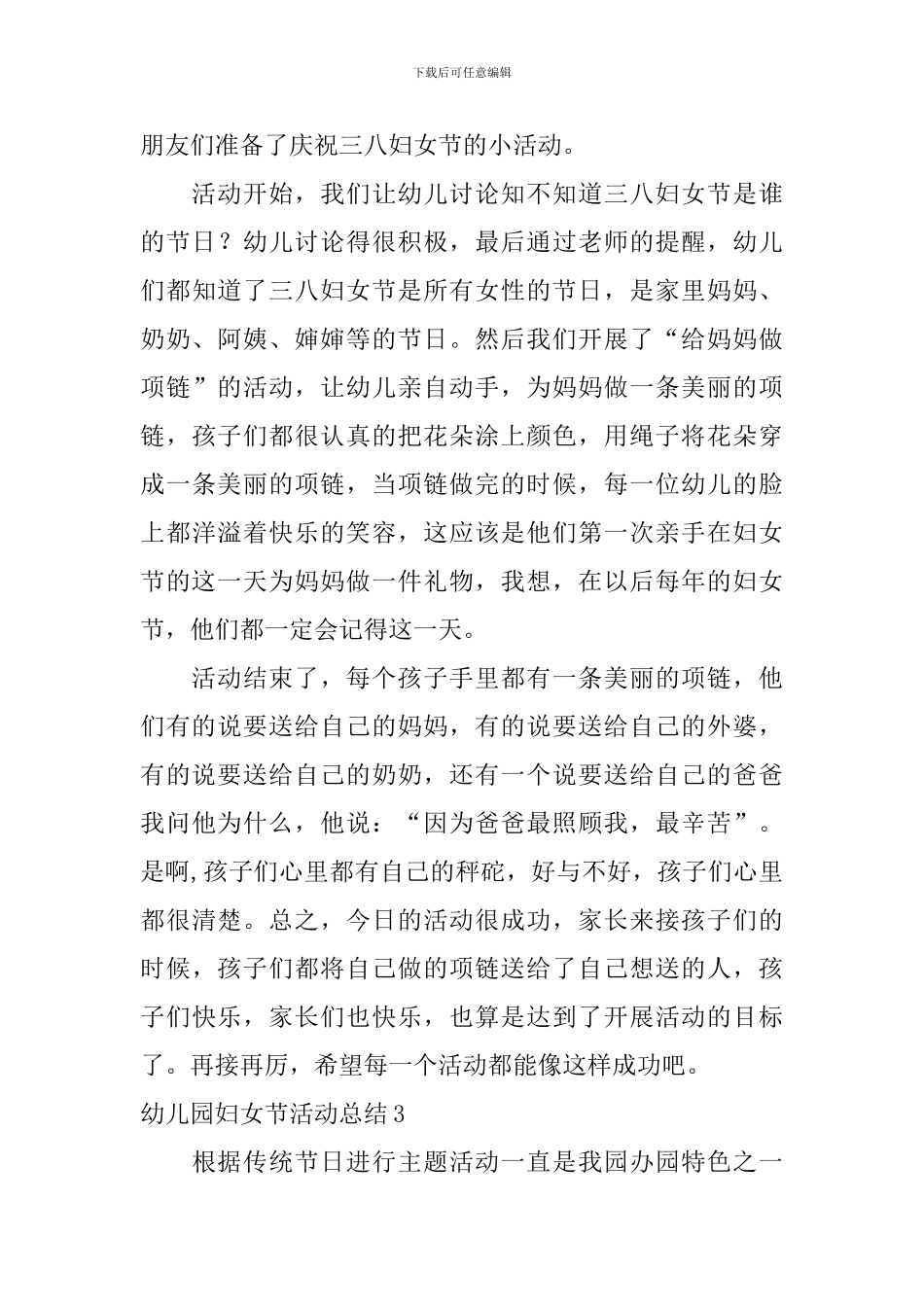 幼儿园妇女节活动总结_第3页