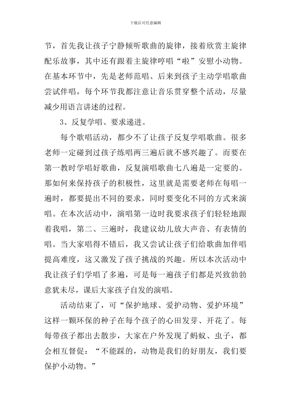 幼儿园好朋友教学反思范文_第2页