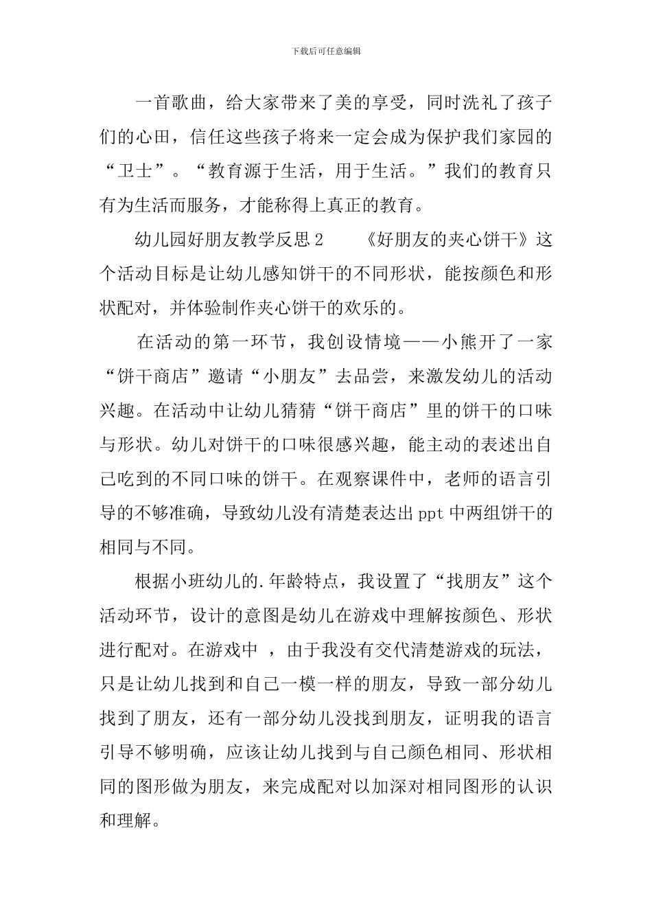 幼儿园好朋友教学反思范文_第3页