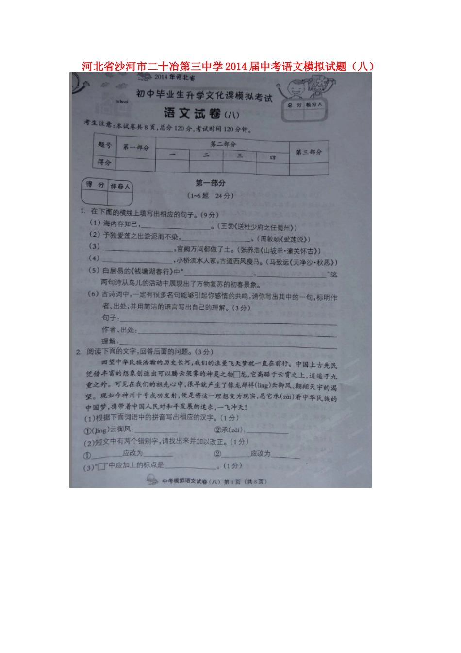 中考语文模拟试卷(八)试卷_第1页