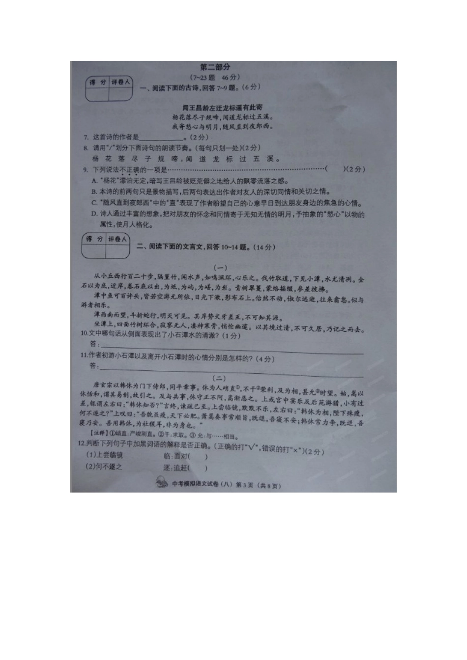 中考语文模拟试卷(八)试卷_第3页