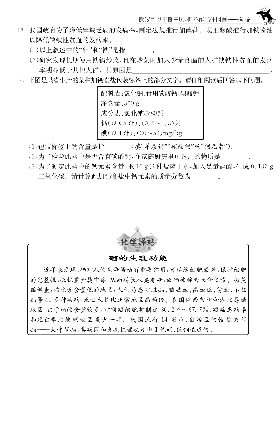 九年级化学全册 102 化学元素与人体健康测试卷(课前自主梳理课堂合作研习课后拓展探究，pdf)(新版)鲁教版试卷_第3页