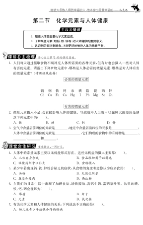 九年级化学全册 102 化学元素与人体健康测试卷(课前自主梳理课堂合作研习课后拓展探究，pdf)(新版)鲁教版试卷
