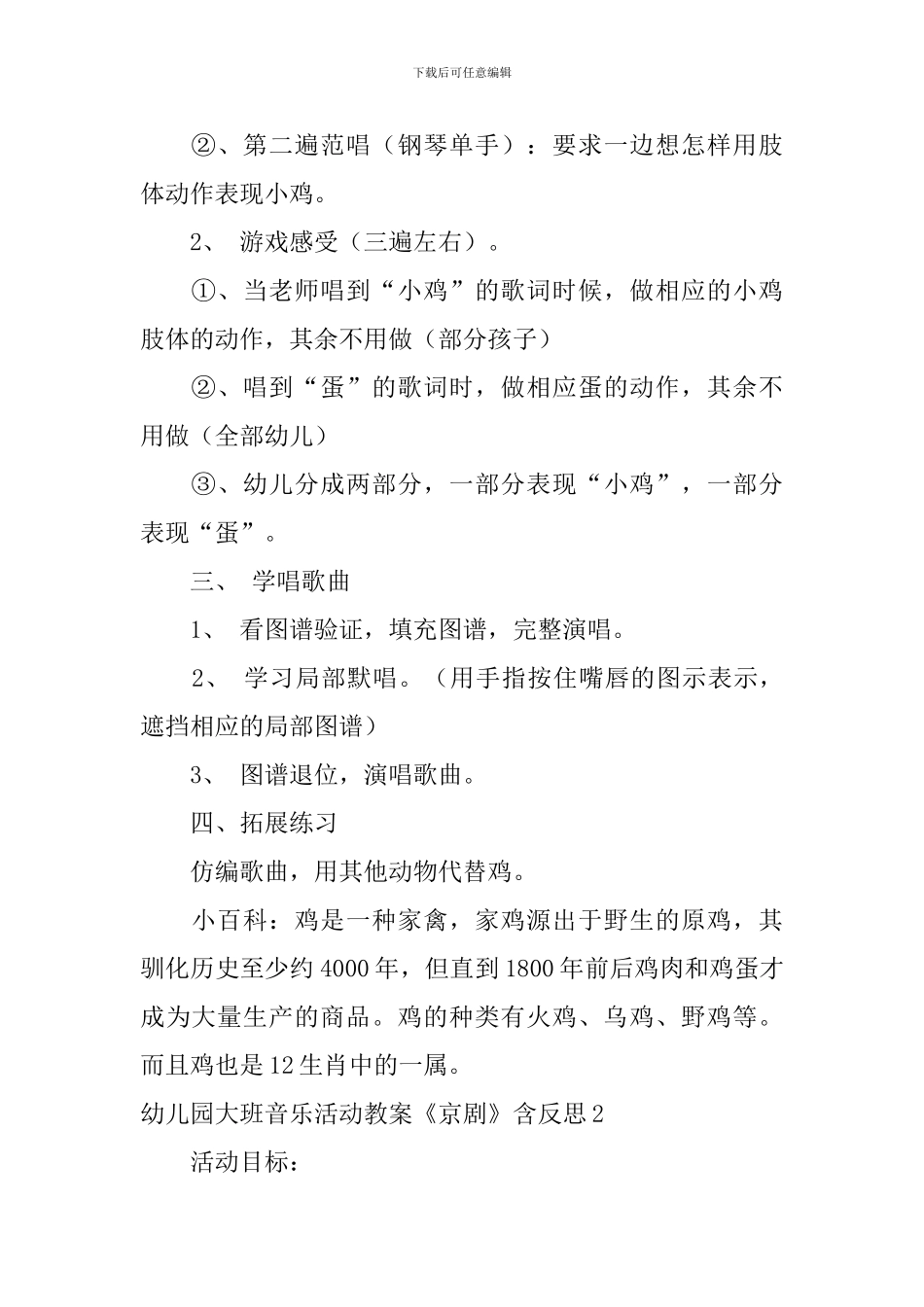 幼儿园大班音乐活动教案《京剧》含反思_第2页