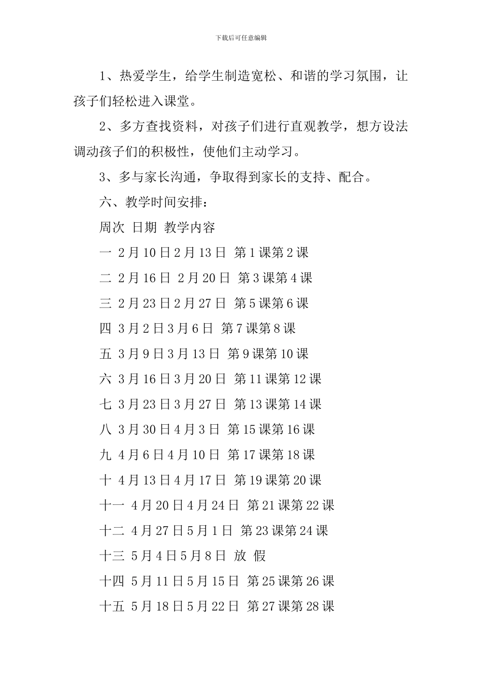 幼儿园学前班教师个人计划_第2页