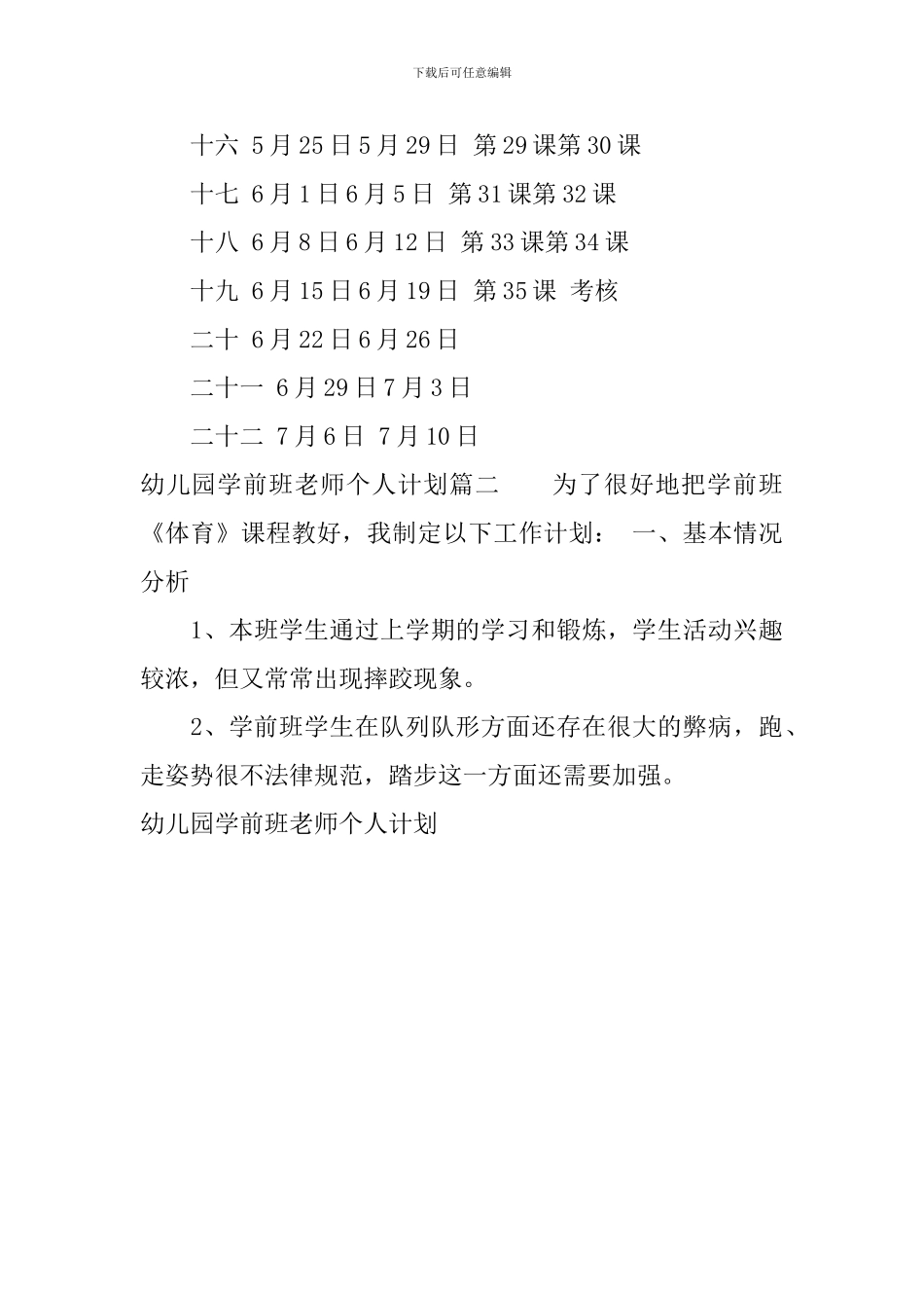 幼儿园学前班教师个人计划_第3页