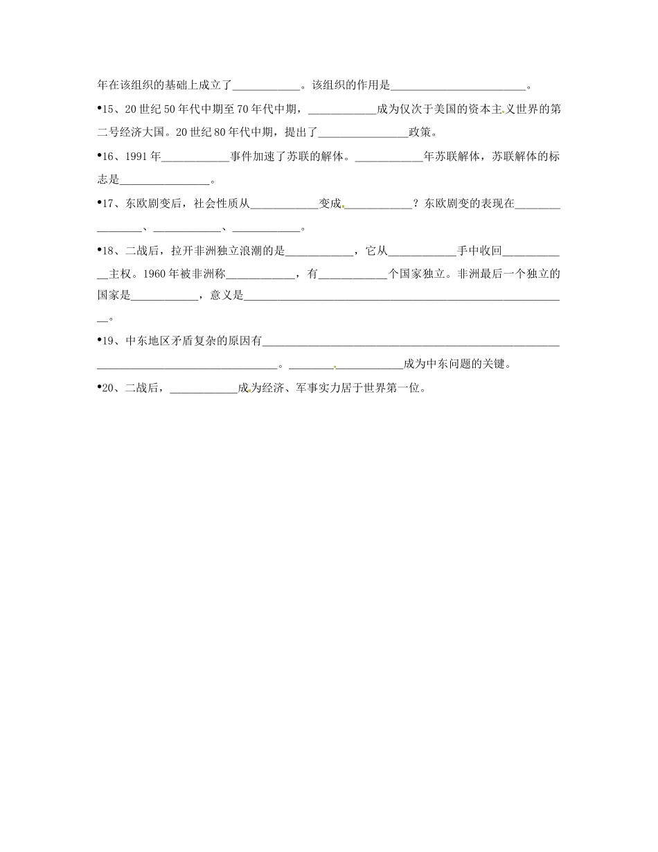 九年级历史下学期复习小测(B1卷，无答案)试卷_第2页