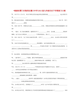 九年级历史下学期复习小测(B1卷，无答案)试卷